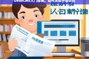 DedeCMS从零开始仿站，入门指南与实战教程