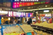 探究广州站西高仿饰品市场，广州站西高仿饰品市场探秘