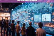 探究仿站的起源与发展，仿站的起源与发展探究