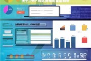 关于 PHP 仿站费用的全面解析，PHP 仿站费用解析