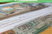 关于长春站壁画仿品的探究，长春站壁画仿品之探究