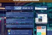 Python 实现自动化仿站的深度剖析，Python 实现自动化仿站剖析