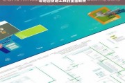 易语言仿站工具的全面解析，易语言仿站工具全面解析