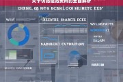 关于仿站建站费用的全面解析，仿站建站费用解析