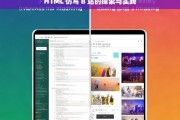 HTML 仿写 B 站的探索与实践，HTML 仿写 B 站的探索实践之路