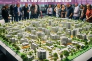 闽侯大学城仿站建设的探索与实践，闽侯大学城仿站建设的实践探索