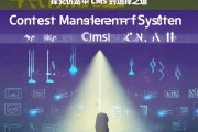 探究仿站中 CMS 的选择之道，仿站中 CMS 选择的探究