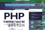 全面解析 PHP 仿站教程，PHP 仿站教程全面解析