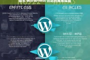 探究 WordPress 仿站的难易程度，WordPress 仿站的难易程度探究