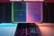 苹果版B站，创新与模仿的边界探讨