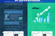 WP 仿站与排名的深度剖析，WP 仿站与排名深度剖析探究