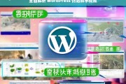 全面解析 WordPress 仿站教学视频，WordPress 仿站教学视频全面解析