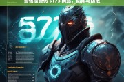 警惕魔兽仿 5173 网站，陷阱与防范，警惕魔兽仿 5173 网站的陷阱及防范之策