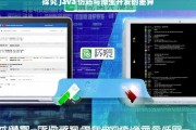 探究 Java 仿站与原生开发的差异，Java 仿站与原生开发差异探究