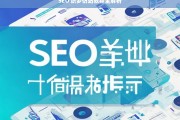 SEO 织梦仿站教程全解析，SEO 织梦仿站教程全面解析