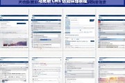 马克斯 CMS 仿站详细教程，马克斯 CMS 仿站教程