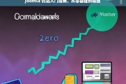 Joomla 仿站入门指南，从零基础到精通，Joomla 仿站从入门到精通指南