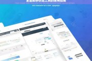 全面解析仿站工具的使用指南，仿站工具使用指南全面解析