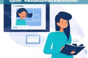 仿站App，高效建站工具还是法律隐患？