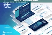 关于仿站工具 php 的全面解析，仿站工具 php 全面解析