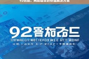 92仿站，高效快捷的网站建设解决方案