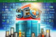 仿站与 SEO 的关系探讨，仿站与 SEO 关系之析