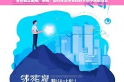 高仿独立站推广策略，在激烈竞争中脱颖而出的关键方法