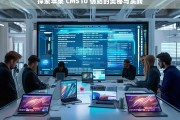 探索苹果 CMS10 仿站的奥秘与实践，苹果 CMS10 仿站，奥秘与实践探索