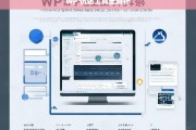 WP 仿站工具全解析，WP 仿站工具解析