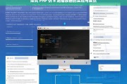 探究 PHP 仿 B 站播放器的实现与要点，PHP 仿 B 站播放器的实现及要点探究