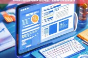 Dede仿站错位问题全面解析，实用技巧与解决方案