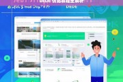 DEDE 仿站教程全解析，DEDE 仿站教程全面解读