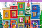 仿站建设，打造创意绘画幼儿园的数字化解决方案