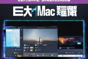 仿站小工具Mac版，网站开发效率提升的必备利器