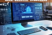 网站克隆、整站复制与仿站，技术解析与应用场景全指南