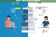 探究一键仿站 APP 的优劣，一键仿站 APP 优劣探究