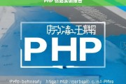 PHP 仿站实训报告，PHP 仿站实训报告，实践与探索