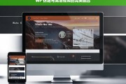 WP 仿站与高清视频的完美融合，WP 仿站与高清视频融合之道