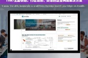 利用The7主题仿站，构建高效灵活的企业网站解决方案