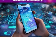 探索仿站小神器 APP 的奥秘与优势，仿站小神器 APP，奥秘与优势探索