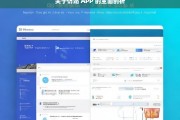 关于仿站 APP 的全面剖析，仿站 APP 全面剖析