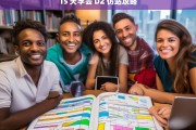 15 天学会 DZ 仿站攻略，15 天学会 DZ 仿站攻略