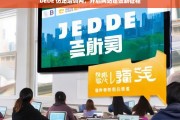 DEDE 仿站培训网，开启网站建设新征程，DEDE 仿站培训网，助力开启网站建设新征程