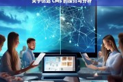 关于仿站 CMS 的探讨与分析，仿站 CMS 的探讨分析