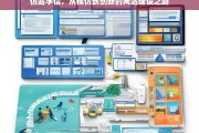 仿站学信，从模仿到创新的网站建设进阶指南