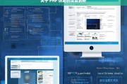 关于 PHP 仿站的深度剖析，PHP 仿站深度剖析