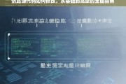 仿站源代码修改全攻略，从基础到高级的全面指南