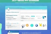 关于一键仿站 APP 的深度剖析，一键仿站 APP 深度剖析