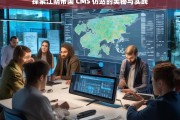 探索江阴帝国 CMS 仿站的奥秘与实践，江阴帝国 CMS 仿站，奥秘与实践探索