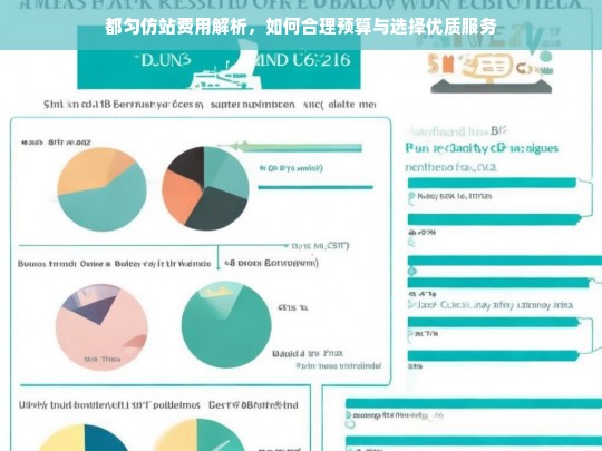 都匀仿站费用解析，如何合理预算与选择优质服务